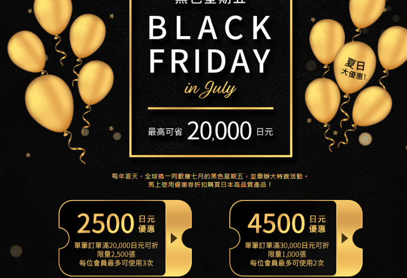 Rakuten 日本樂天市場 2019年8月促銷/折扣匯總, 會員專屬優惠碼